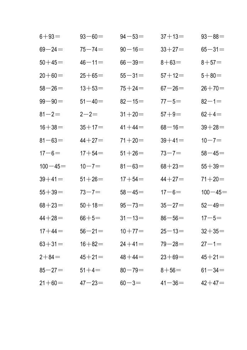 二年级数学上册四则运算练习_练习题|试卷|知识点|复习提纲