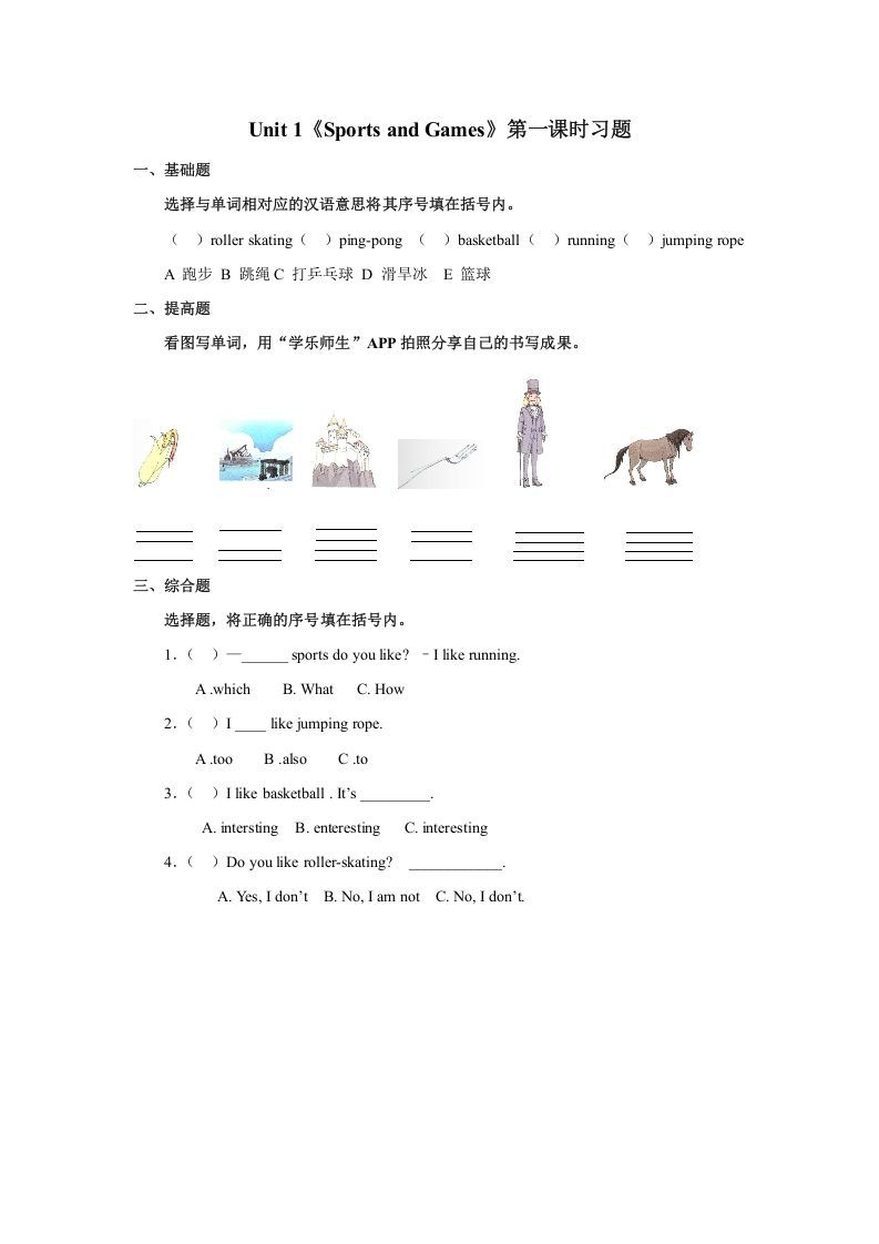 四年级英语上册Unit1习题第1课时（人教版一起点）_练习题|试卷|知识点|复习提纲