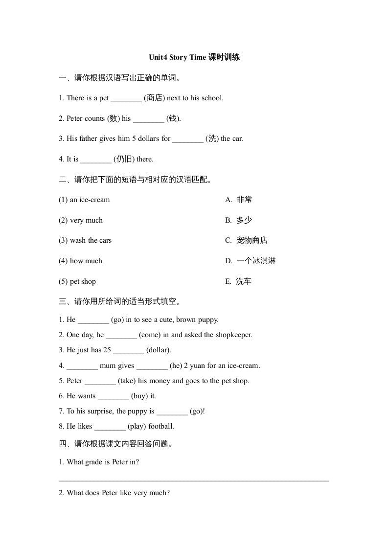 五年级英语上册Unit4_Story_Time课时训练（人教版一起点）_练习题|试卷|知识点|复习提纲