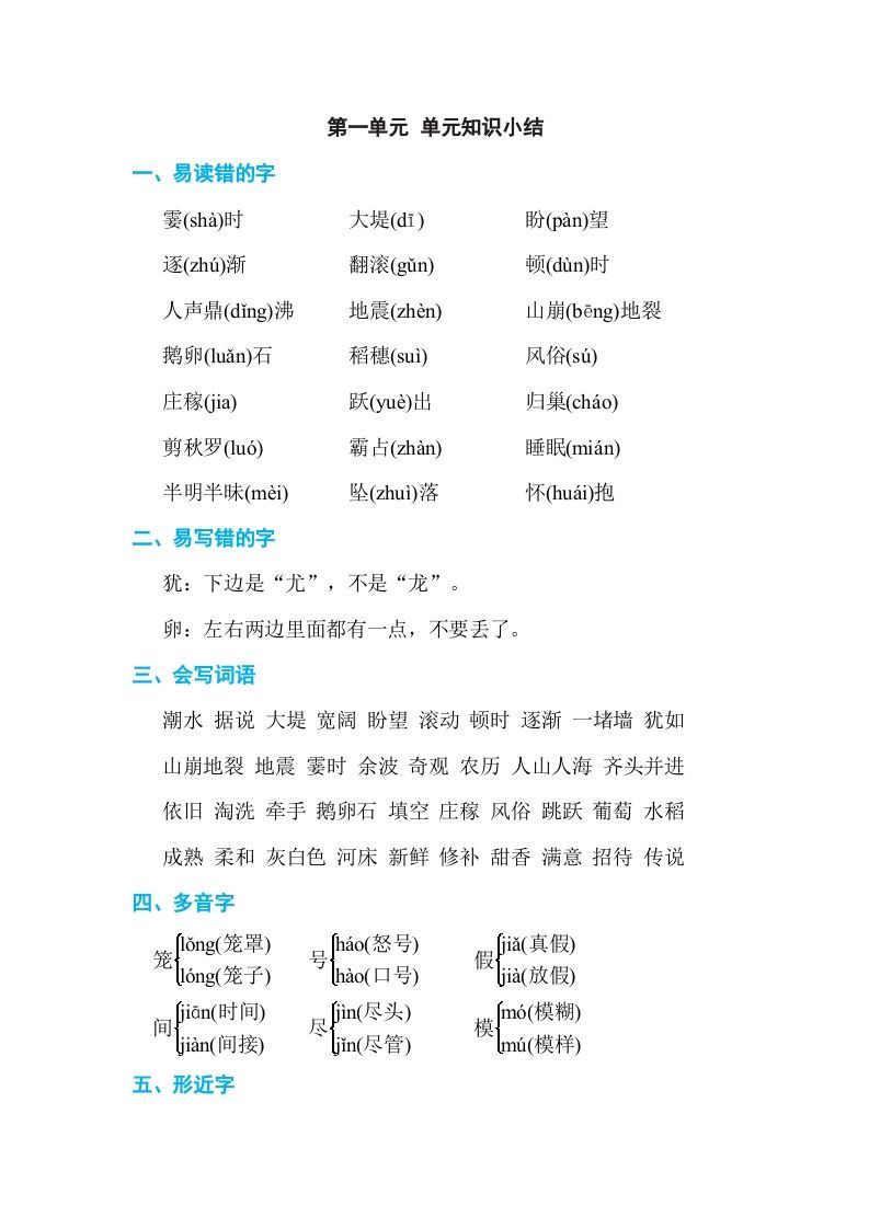 四年级语文上册第一单元单元知识小结_练习题|试卷|知识点|复习提纲