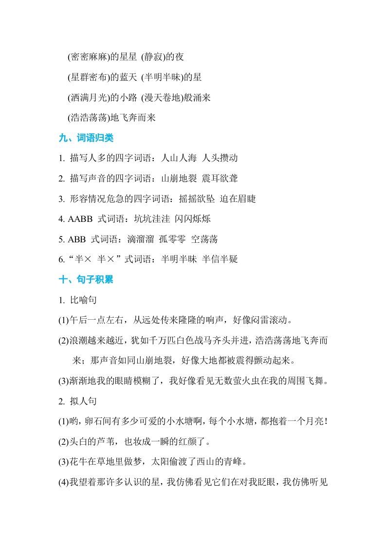 图片[3]_四年级语文上册第一单元单元知识小结_练习题|试卷|知识点|复习提纲