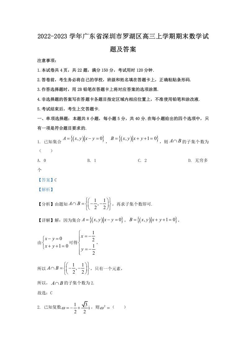 2022-2023学年广东省深圳市罗湖区高三上学期期末数学试题及答案(Word版)_练习题|试卷|知识点|复习提纲