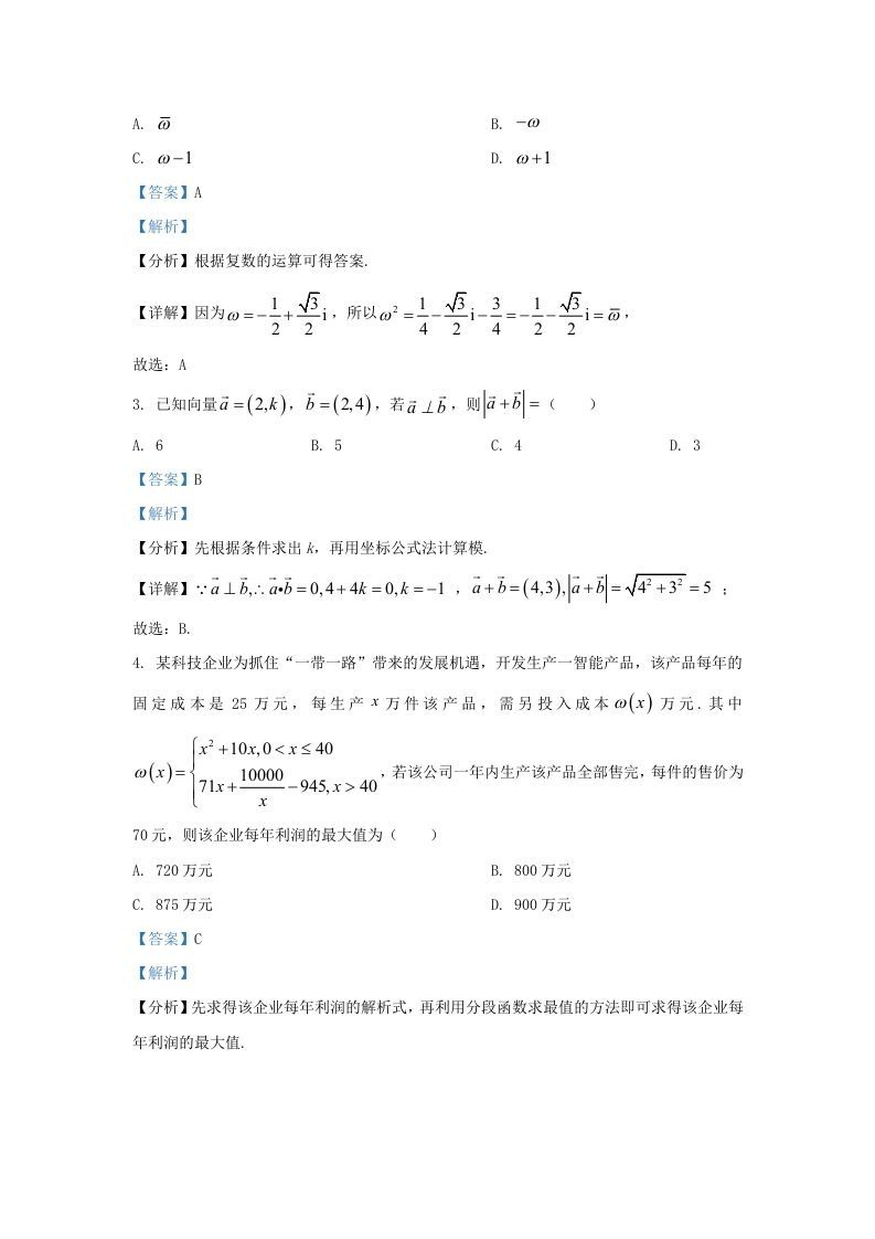 图片[2]_2022-2023学年广东省深圳市罗湖区高三上学期期末数学试题及答案(Word版)_练习题|试卷|知识点|复习提纲
