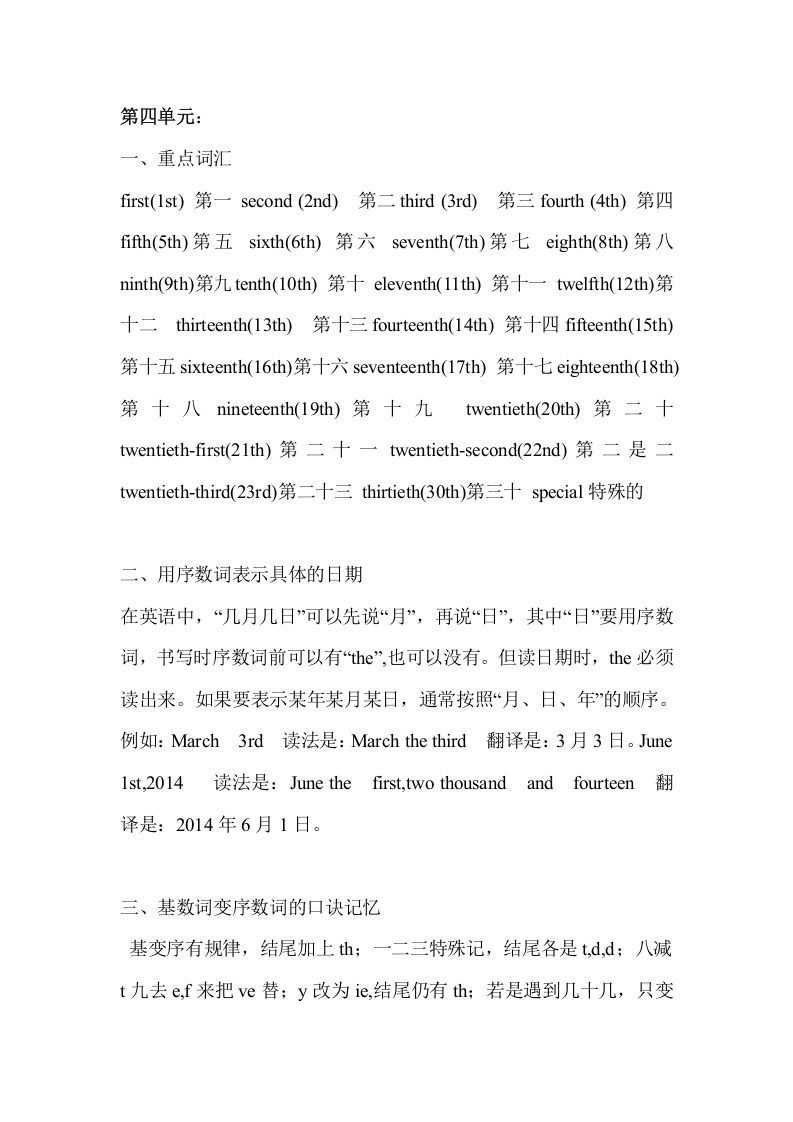 五年级英语下册Unit4单元知识梳理（人教PEP版）_练习题|试卷|知识点|复习提纲