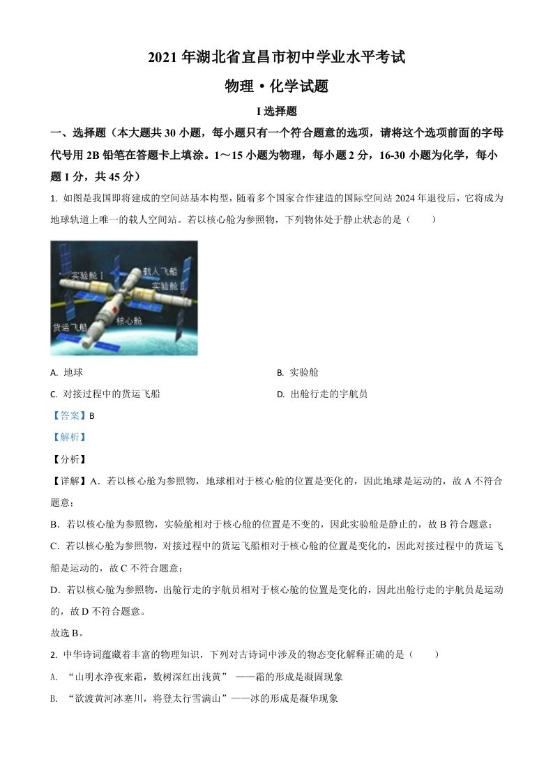 湖北省宜昌市2021年中考理综物理试题（含答案）_练习题|试卷|知识点|复习提纲