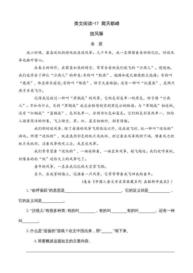 四年级语文上册类文阅读17爬天都峰_练习题|试卷|知识点|复习提纲