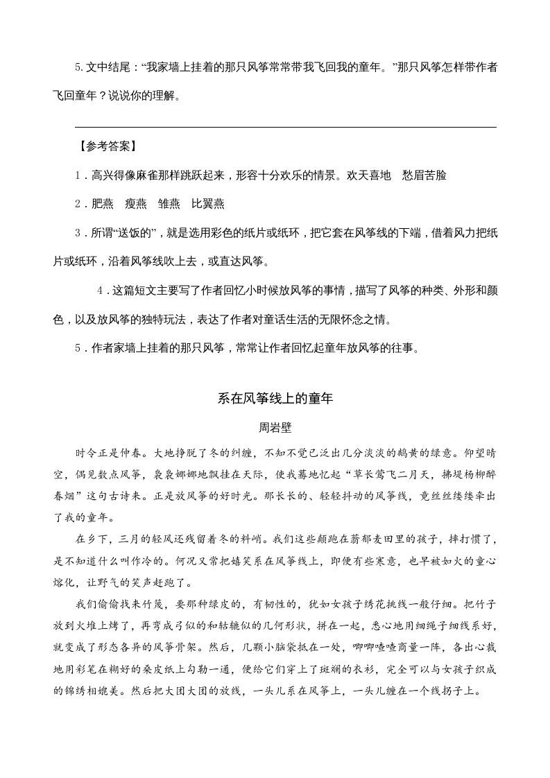 图片[2]_四年级语文上册类文阅读17爬天都峰_练习题|试卷|知识点|复习提纲