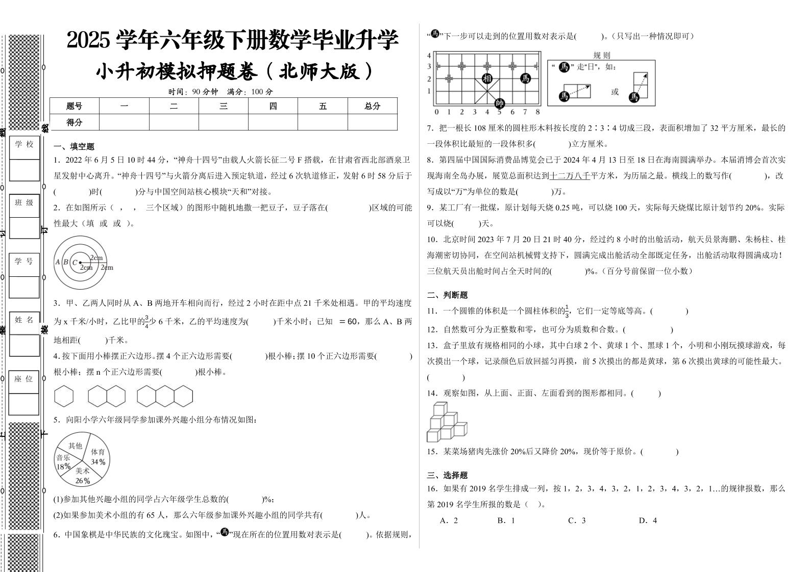 2024-2025学年北师大版六年级下册小升初全真模拟数学试卷（提高03）_练习题|试卷|知识点|复习提纲