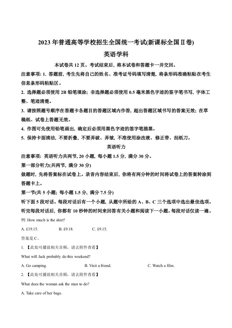 2023年高考英语试卷（新课标Ⅱ卷）（空白卷）_练习题|试卷|知识点|复习提纲