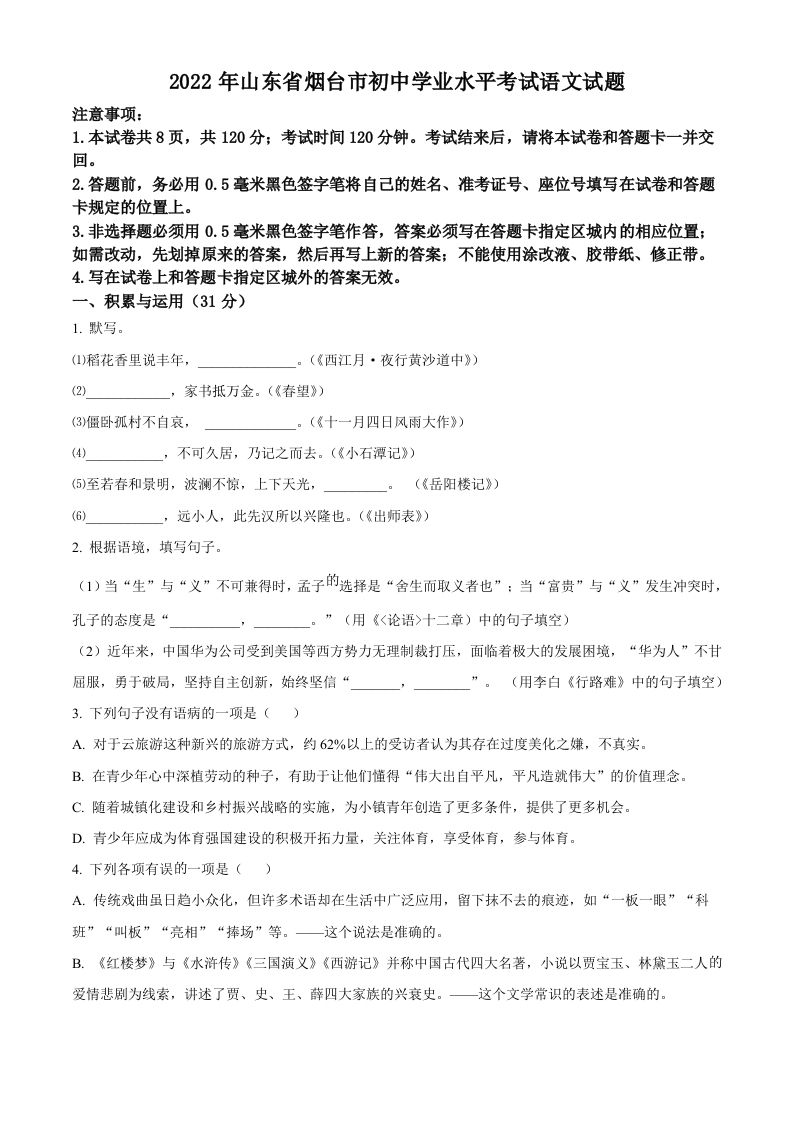 2022年山东省烟台市中考语文真题（空白卷）_练习题|试卷|知识点|复习提纲