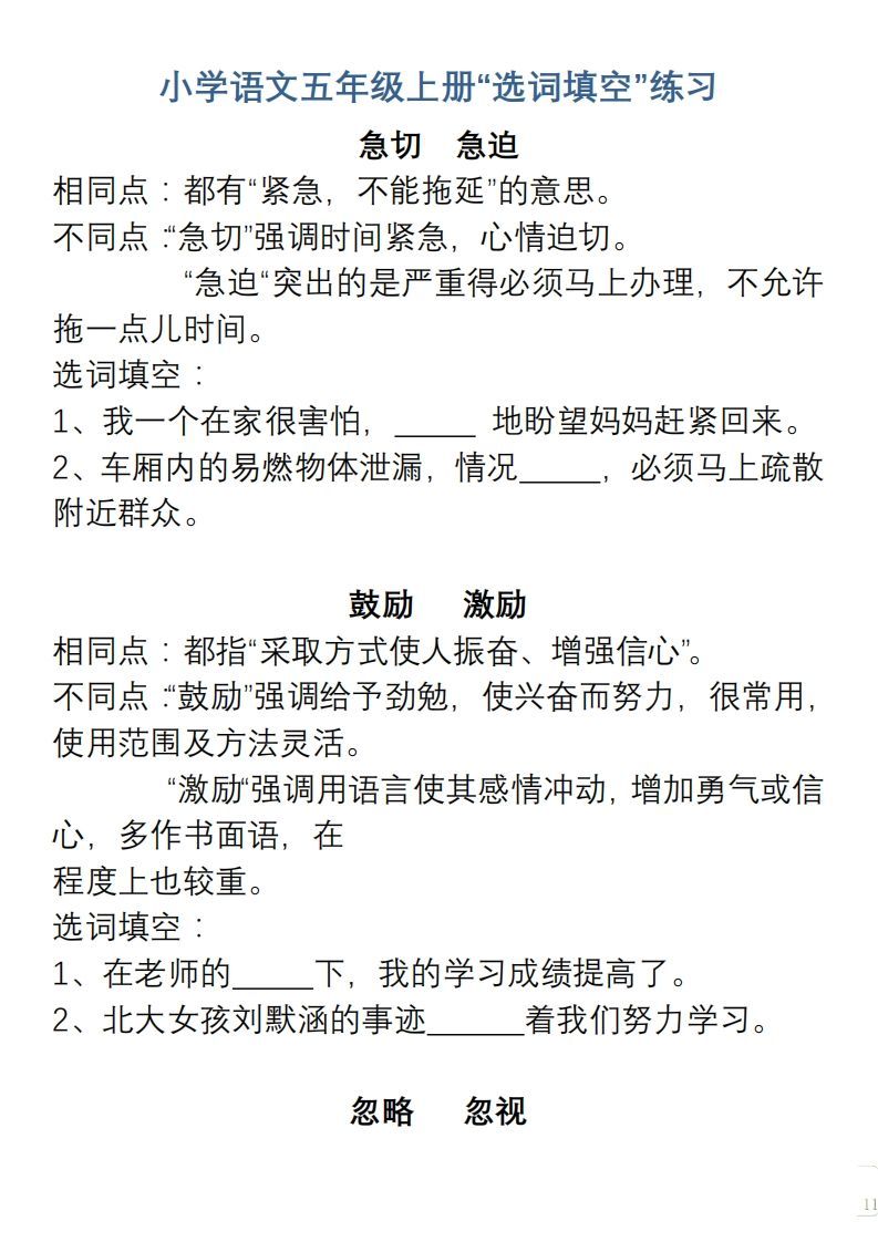 小学语文五年级上册“选词填空”练习_练习题|试卷|知识点|复习提纲