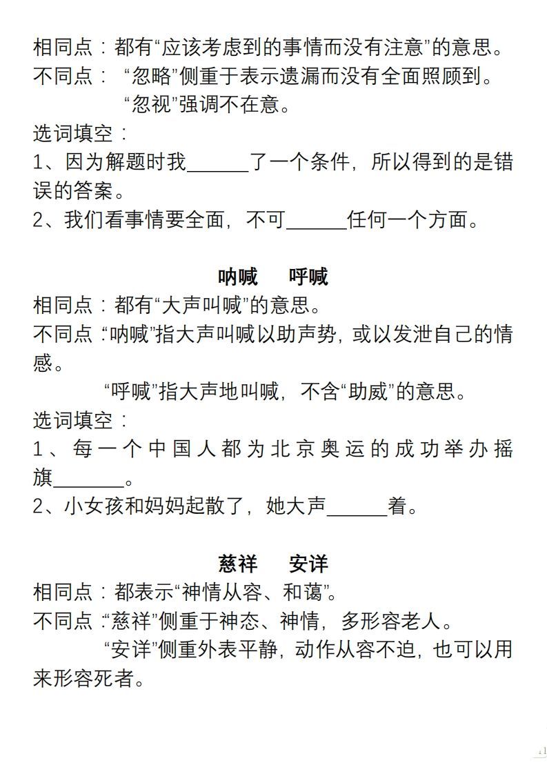 图片[2]_小学语文五年级上册“选词填空”练习_练习题|试卷|知识点|复习提纲
