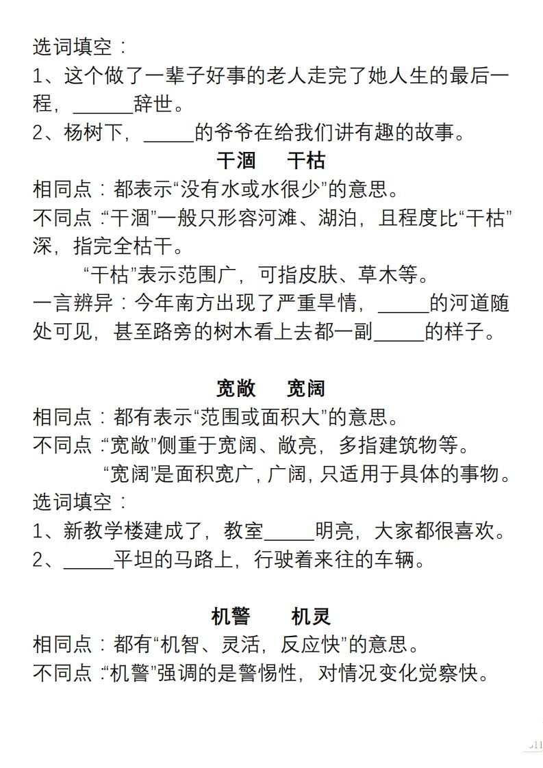 图片[3]_小学语文五年级上册“选词填空”练习_练习题|试卷|知识点|复习提纲