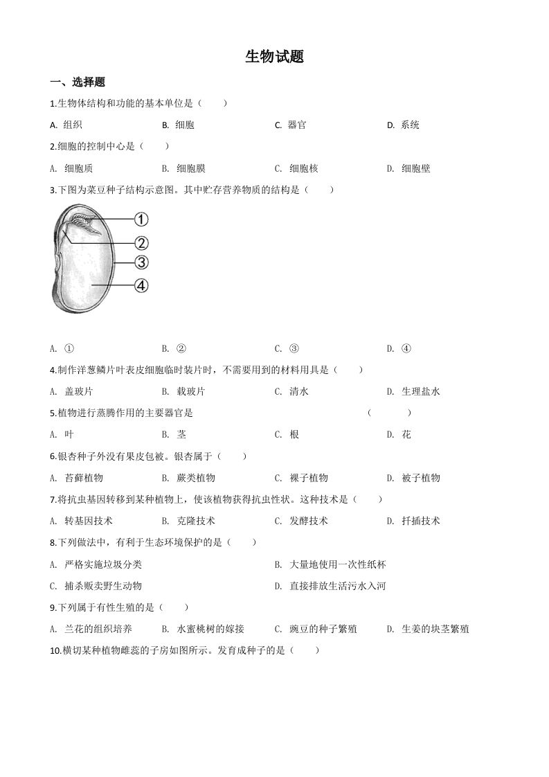 福建省2020年中考生物试题（空白卷）_练习题|试卷|知识点|复习提纲
