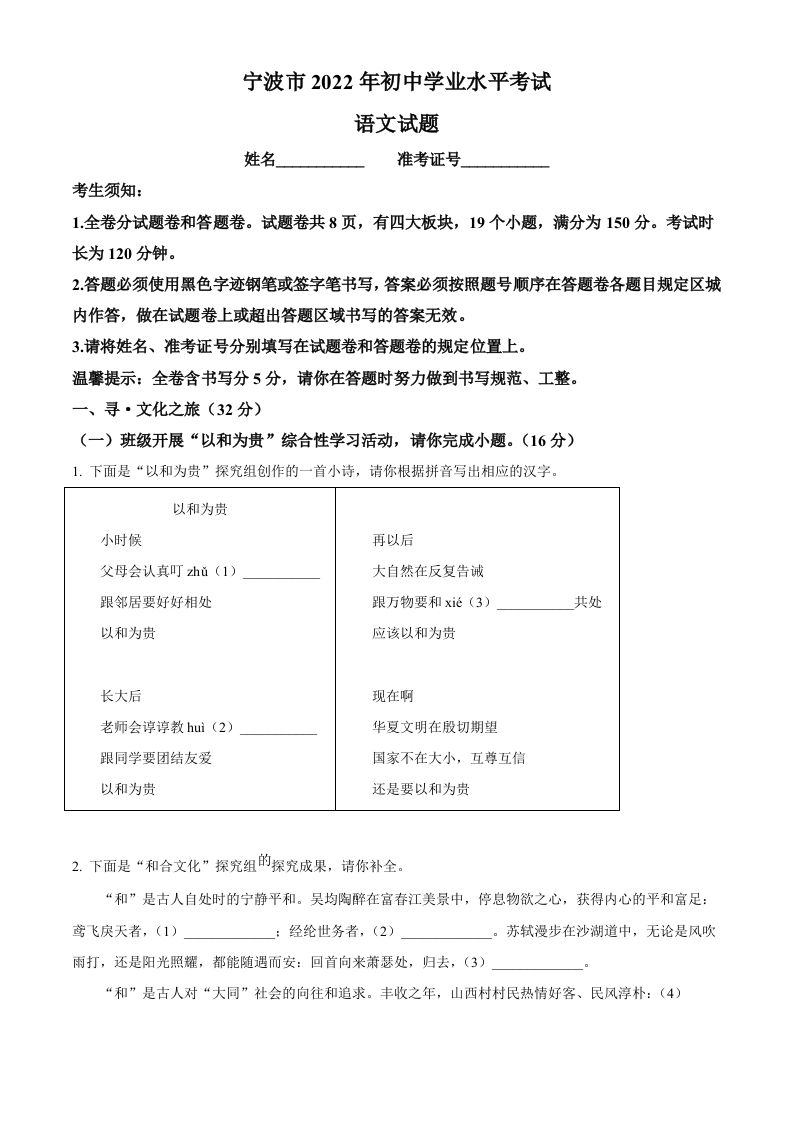 2022年浙江省宁波市中考语文真题（空白卷）(1)_练习题|试卷|知识点|复习提纲