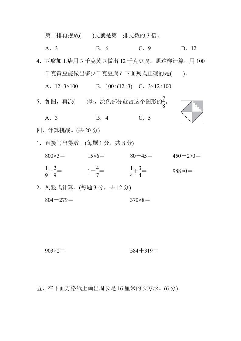图片[3]_三年级数学上册模块过关(三)（人教版）_练习题|试卷|知识点|复习提纲