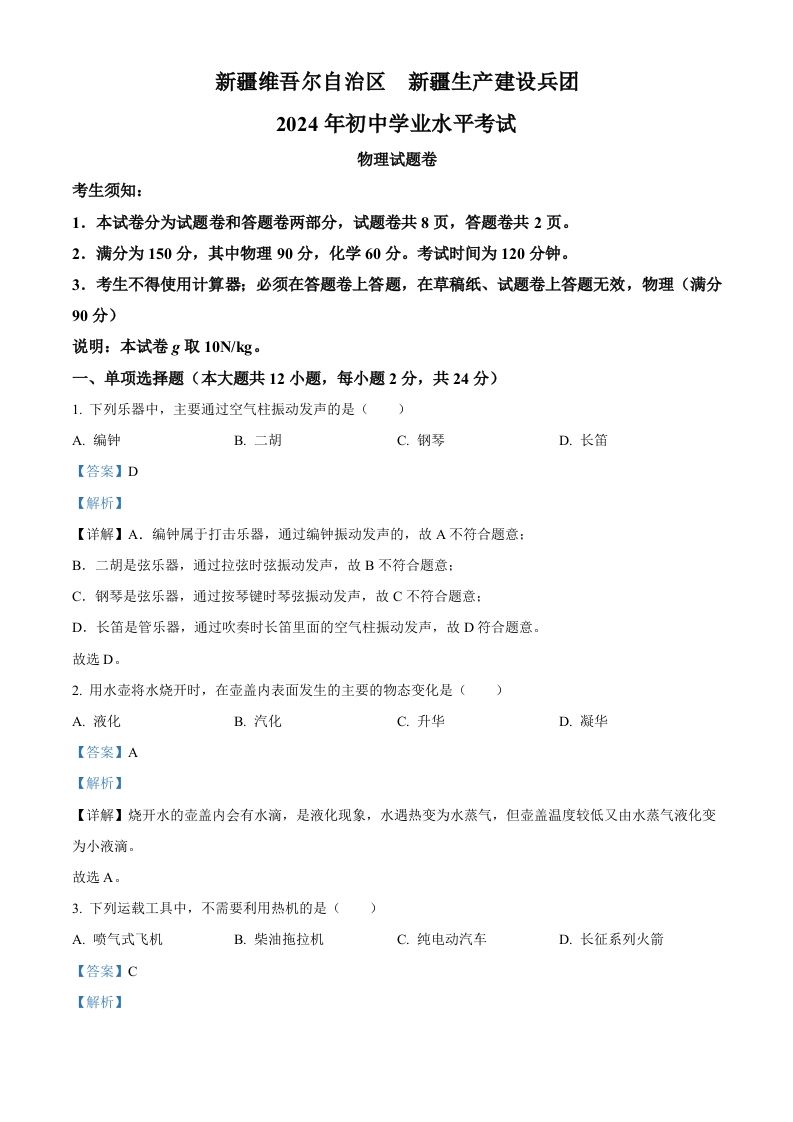 2024年新疆中考物理试题（含答案）_练习题|试卷|知识点|复习提纲