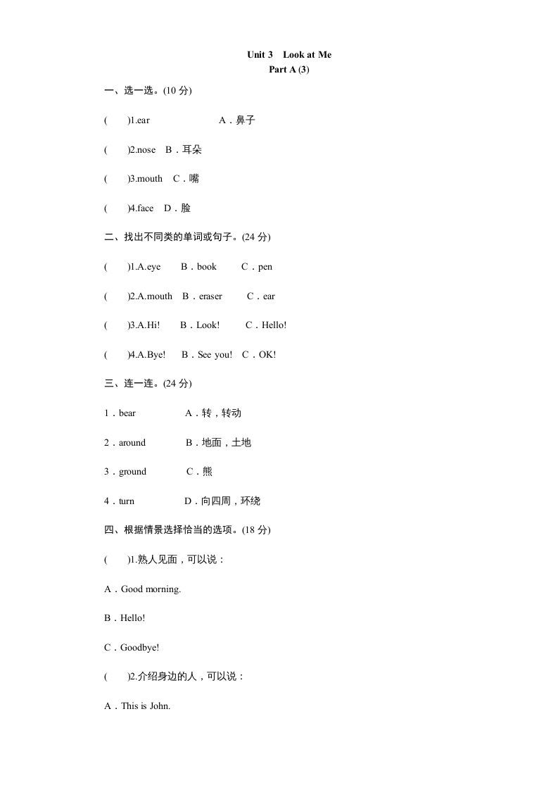 三年级英语上册课时测评unit3Lookatme-PartA练习及答案(3)（人教PEP）_练习题|试卷|知识点|复习提纲