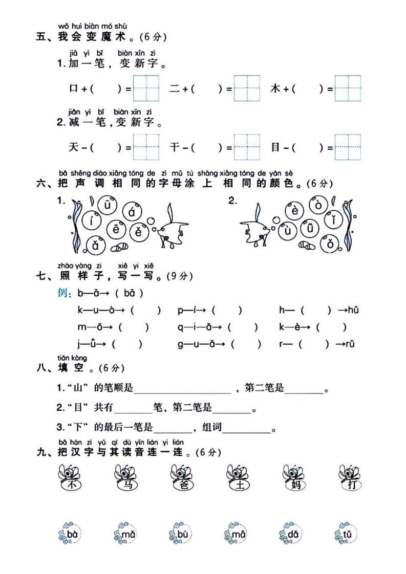 图片[2]_一年级上册语文第一次月考试卷_练习题|试卷|知识点|复习提纲