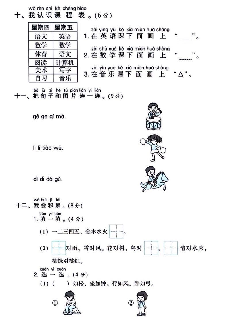 图片[3]_一年级上册语文第一次月考试卷_练习题|试卷|知识点|复习提纲