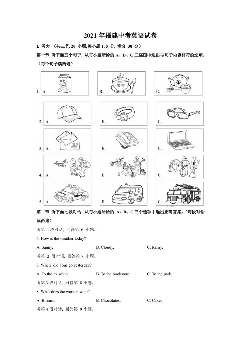 2021年福建中考英语真题_练习题|试卷|知识点|复习提纲