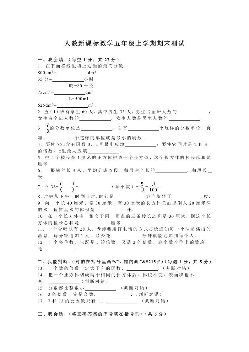 五年级数学上册期末测试卷3（人教版）_练习题|试卷|知识点|复习提纲