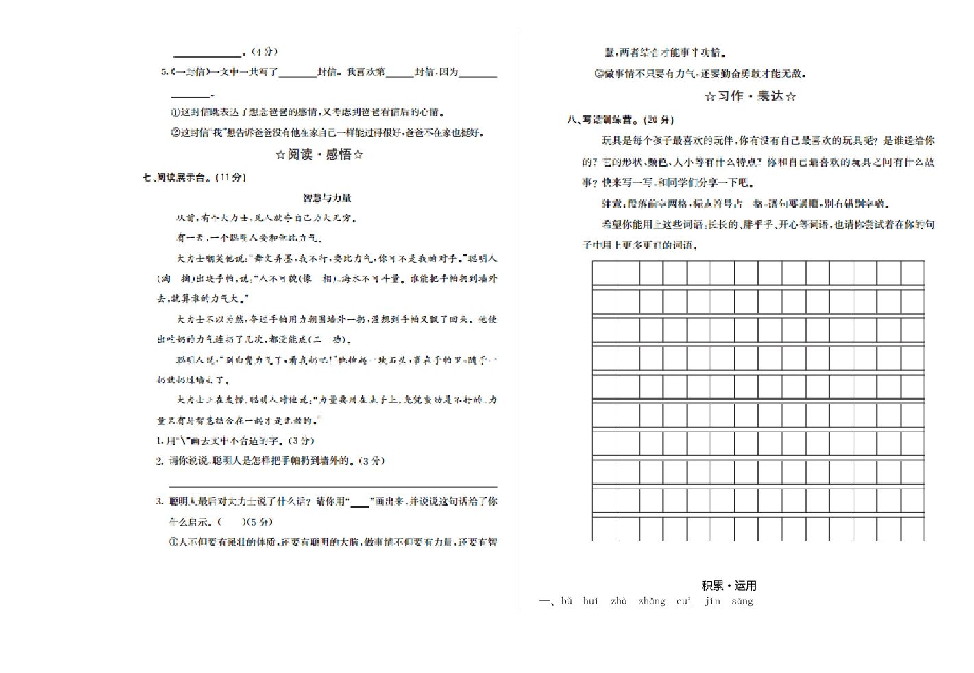 图片[2]_二年级语文上册期中检测卷一（部编）_练习题|试卷|知识点|复习提纲