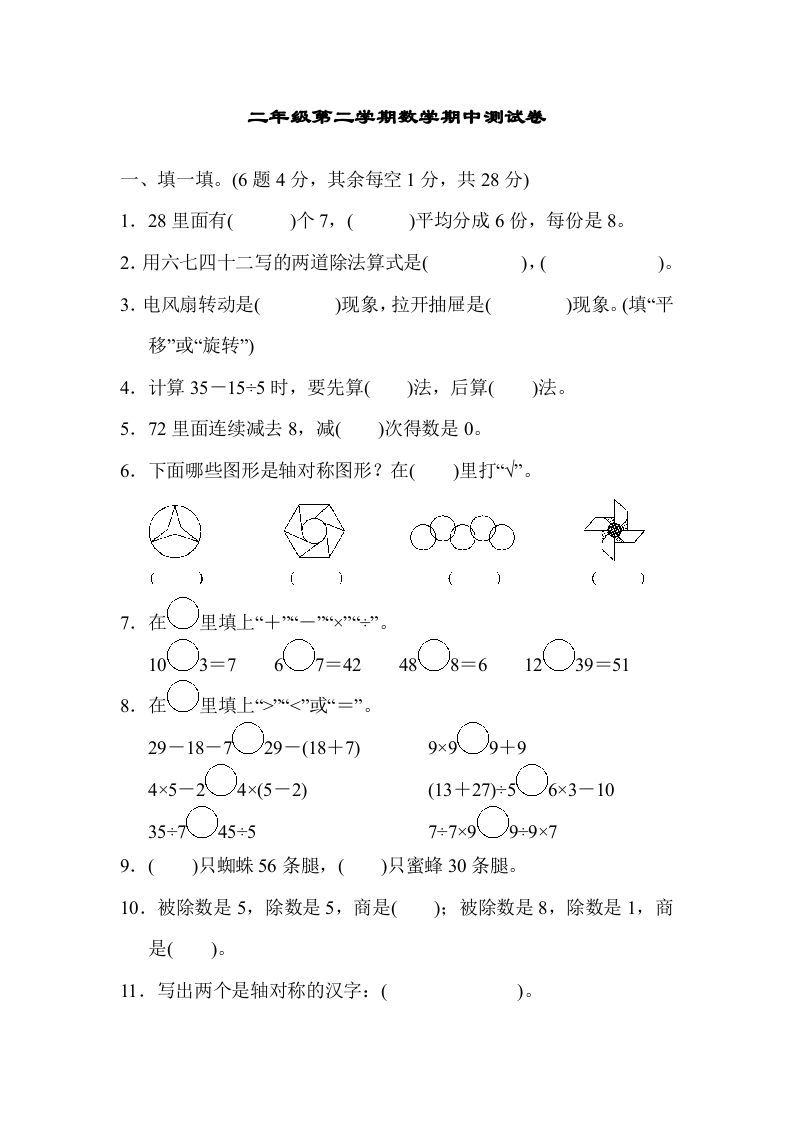 二年级数学下册第二学期期中测试卷_练习题|试卷|知识点|复习提纲