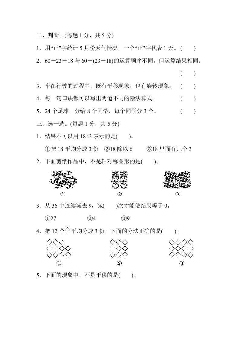 图片[2]_二年级数学下册第二学期期中测试卷_练习题|试卷|知识点|复习提纲