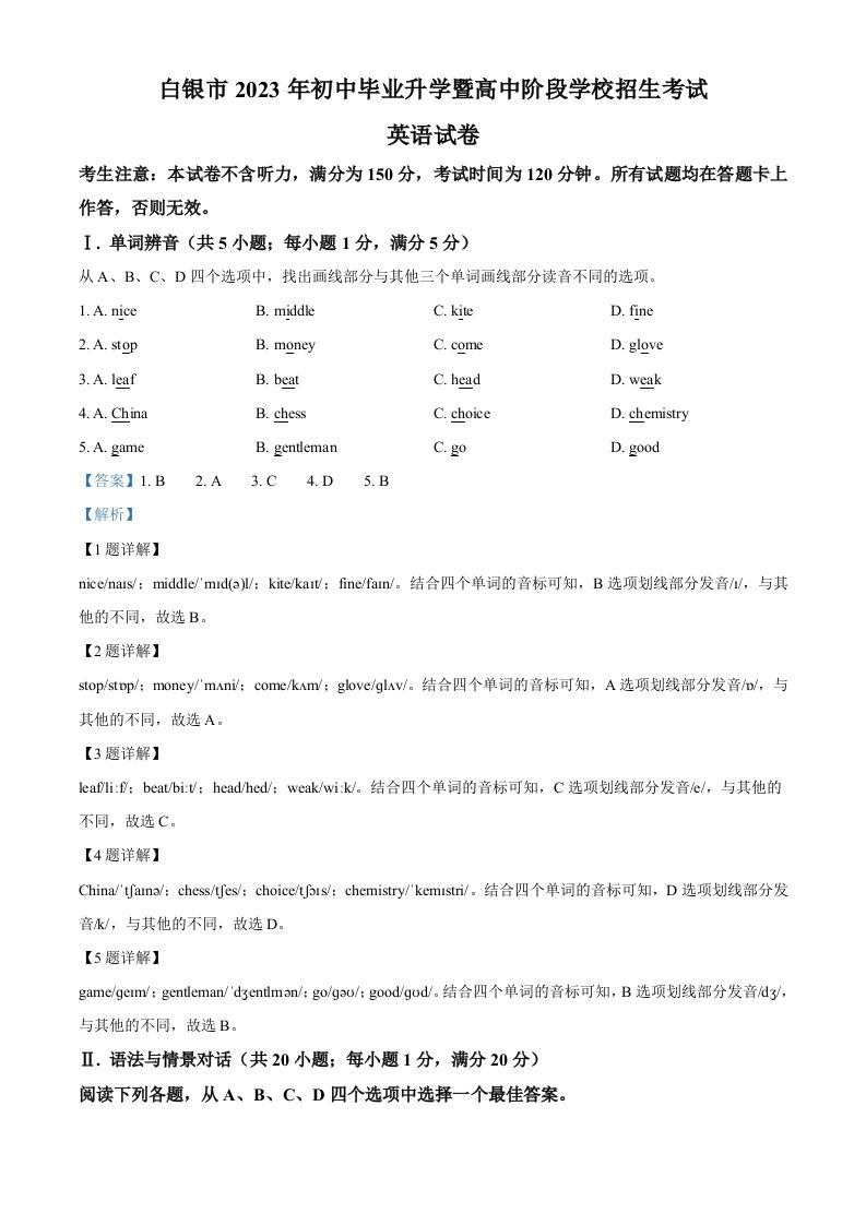 2023年甘肃省白银市中考英语真题（含答案）_练习题|试卷|知识点|复习提纲