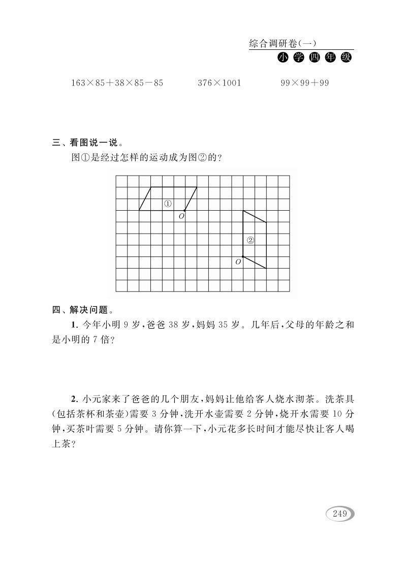 图片[2]_四年级数学下册综合调研卷（一）_练习题|试卷|知识点|复习提纲