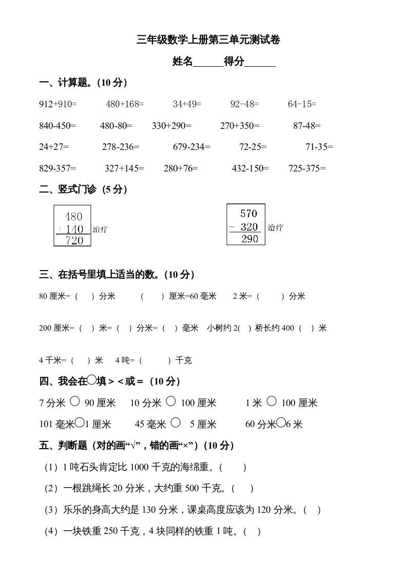 三年级数学上册第三单元测试题1（人教版）_练习题|试卷|知识点|复习提纲