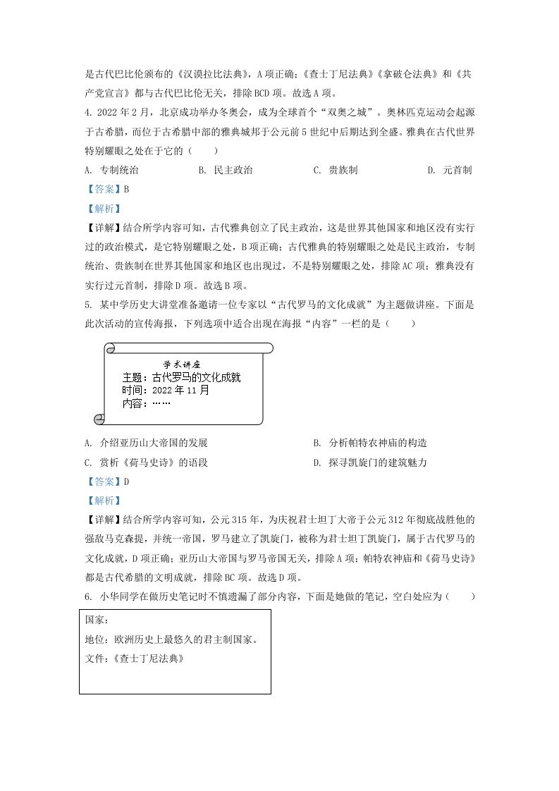 图片[2]_2022-2023学年山东省济南市南部片区九年级上学期历史期中试题及答案(Word版)_练习题|试卷|知识点|复习提纲
