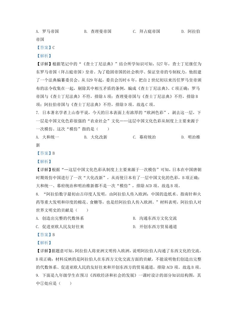 图片[3]_2022-2023学年山东省济南市南部片区九年级上学期历史期中试题及答案(Word版)_练习题|试卷|知识点|复习提纲