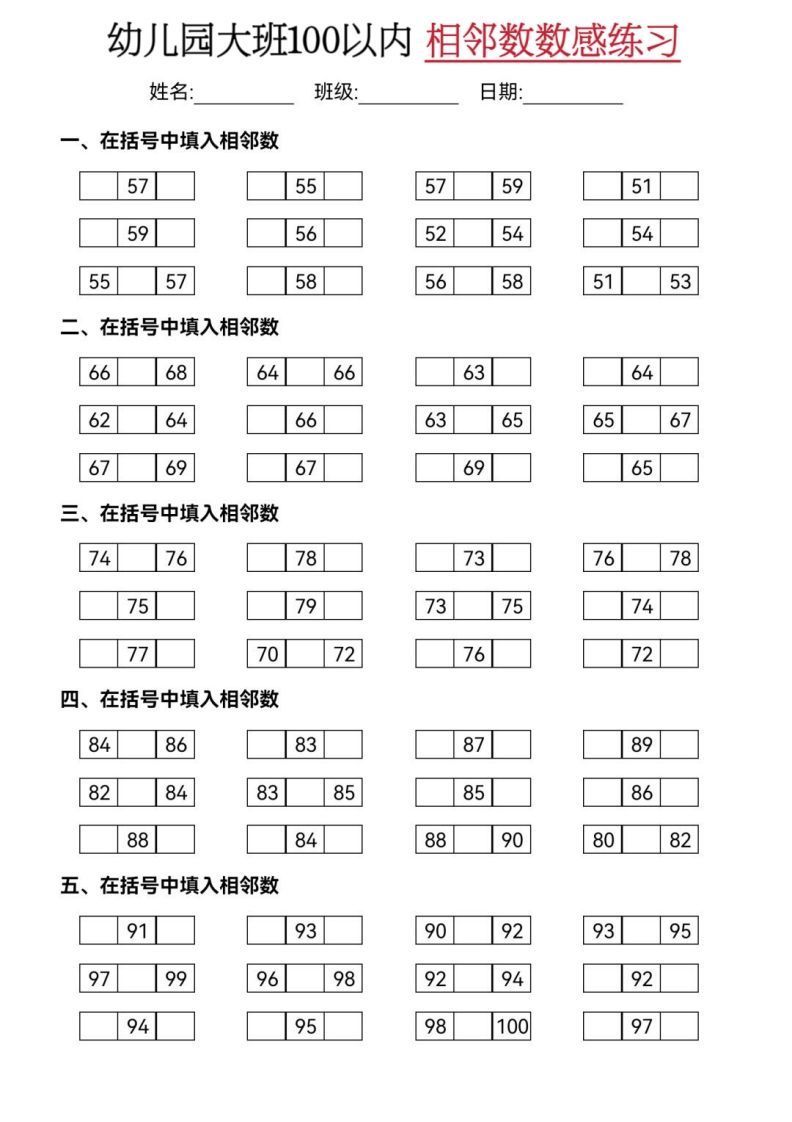 图片[2]_【数学】大班50-100相邻数练习(2)_练习题|试卷|知识点|复习提纲