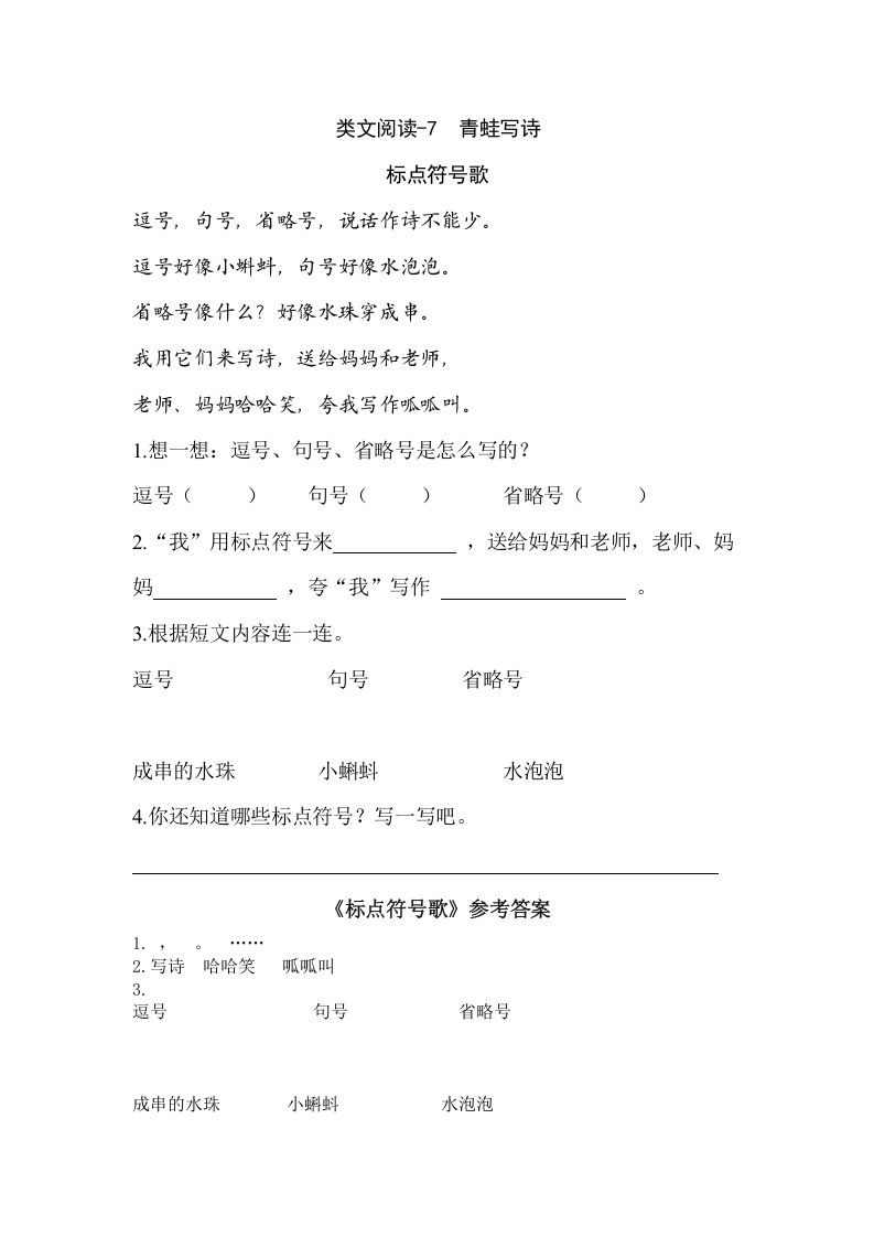 一年级语文上册类文阅读-7青蛙写诗（部编版）_练习题|试卷|知识点|复习提纲