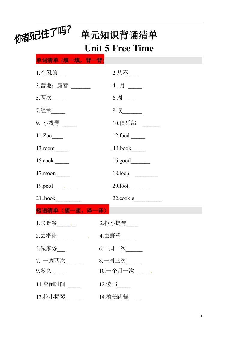 ❤四年级英语下册单元知识背诵清单Unit5FreeTime人教新起点（含答案）_练习题|试卷|知识点|复习提纲