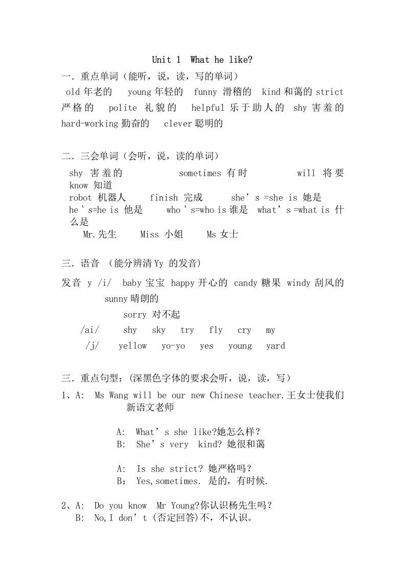 五年级英语上册Unit1重点知识归纳（人教版PEP）_练习题|试卷|知识点|复习提纲