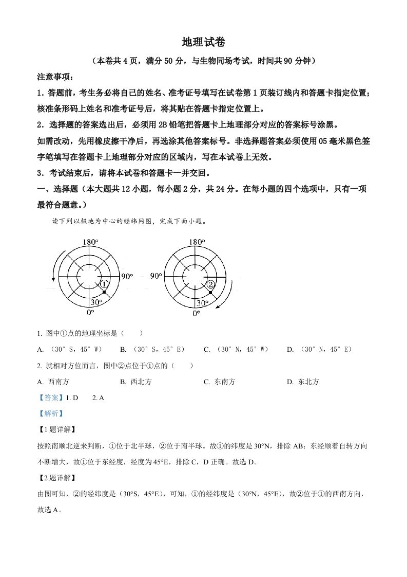 2023年湖北省油田中考地理真题（含答案）_练习题|试卷|知识点|复习提纲