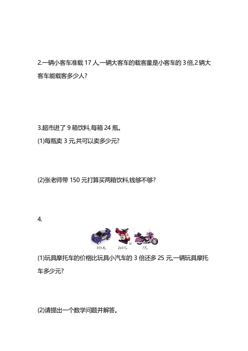 图片[3]_三年级数学上册单元测试-第一单元-（苏教版）_练习题|试卷|知识点|复习提纲