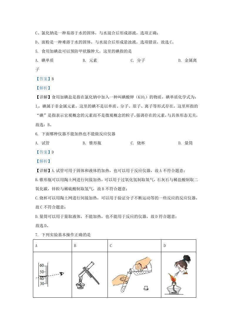 图片[3]_2023-2024学年陕西省西安市长安区九年级上学期化学期中试题及答案(Word版)_练习题|试卷|知识点|复习提纲