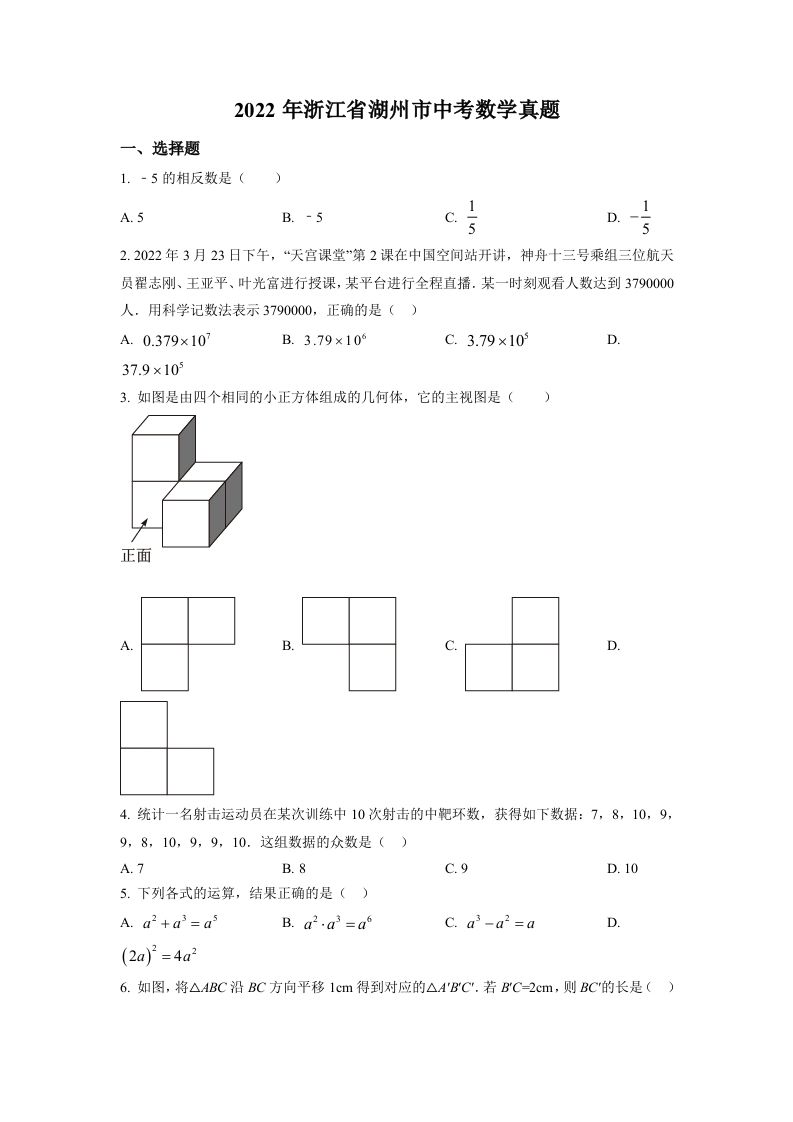 2022年浙江省湖州市中考数学真题（空白卷）_练习题|试卷|知识点|复习提纲