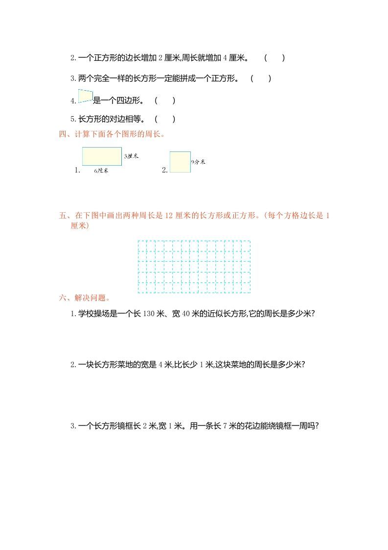 图片[2]_三年级数学上册第七单元测试卷（人教版）_练习题|试卷|知识点|复习提纲