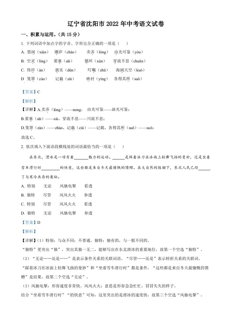 2022年辽宁省沈阳市中考语文真题（含答案）_练习题|试卷|知识点|复习提纲