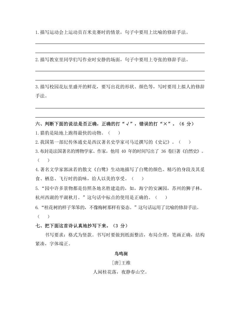 图片[2]_五年级语文上册上期末检测卷（部编版）_练习题|试卷|知识点|复习提纲