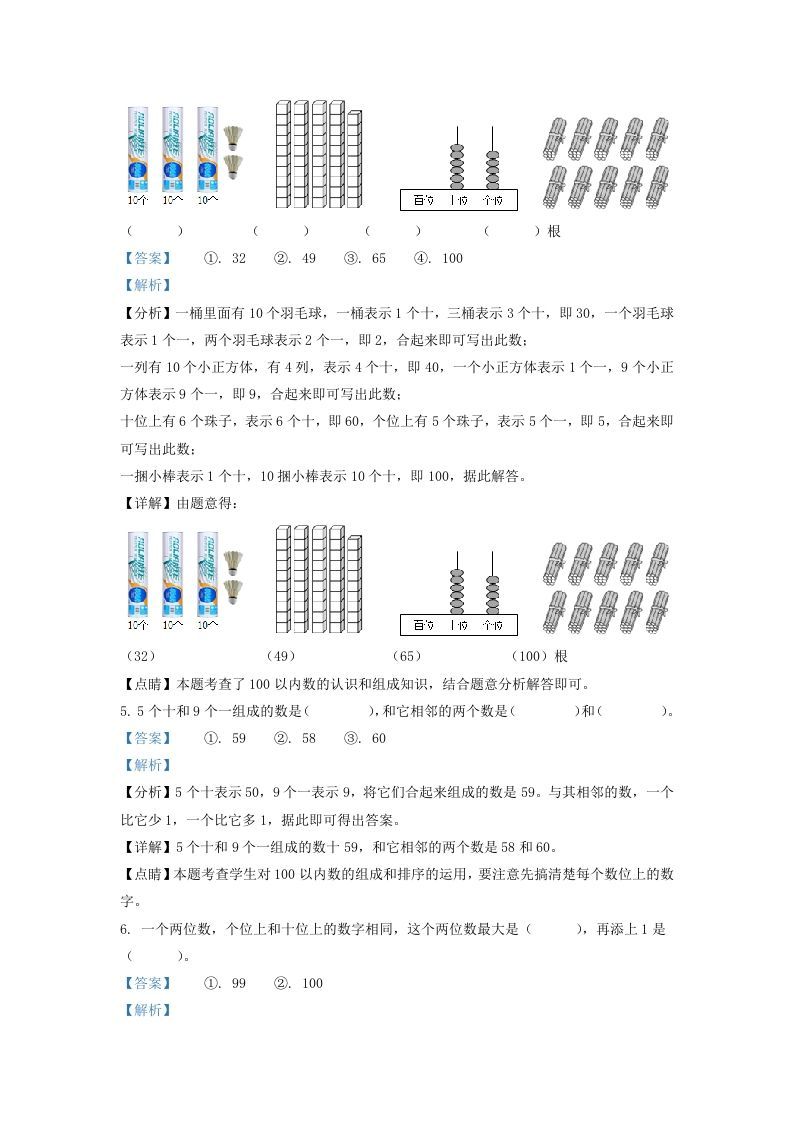 图片[2]_2021-2022学年江苏省徐州市丰县一年级下册数学期末试题及答案(Word版)_练习题|试卷|知识点|复习提纲