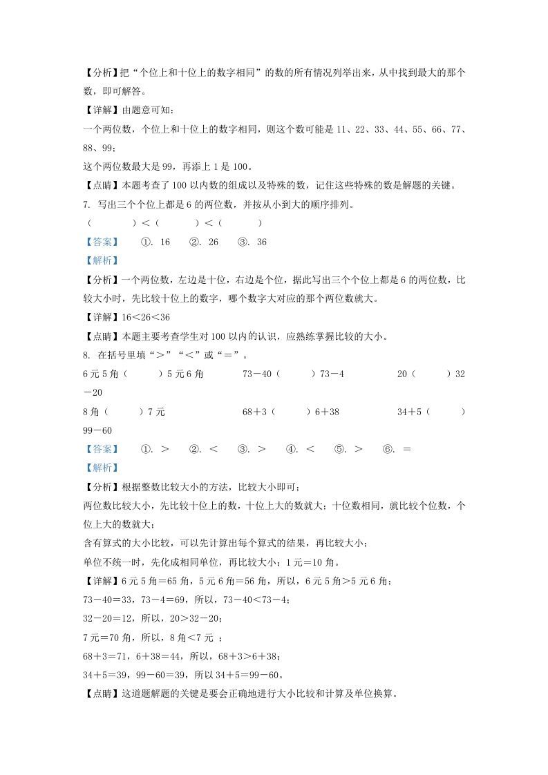 图片[3]_2021-2022学年江苏省徐州市丰县一年级下册数学期末试题及答案(Word版)_练习题|试卷|知识点|复习提纲