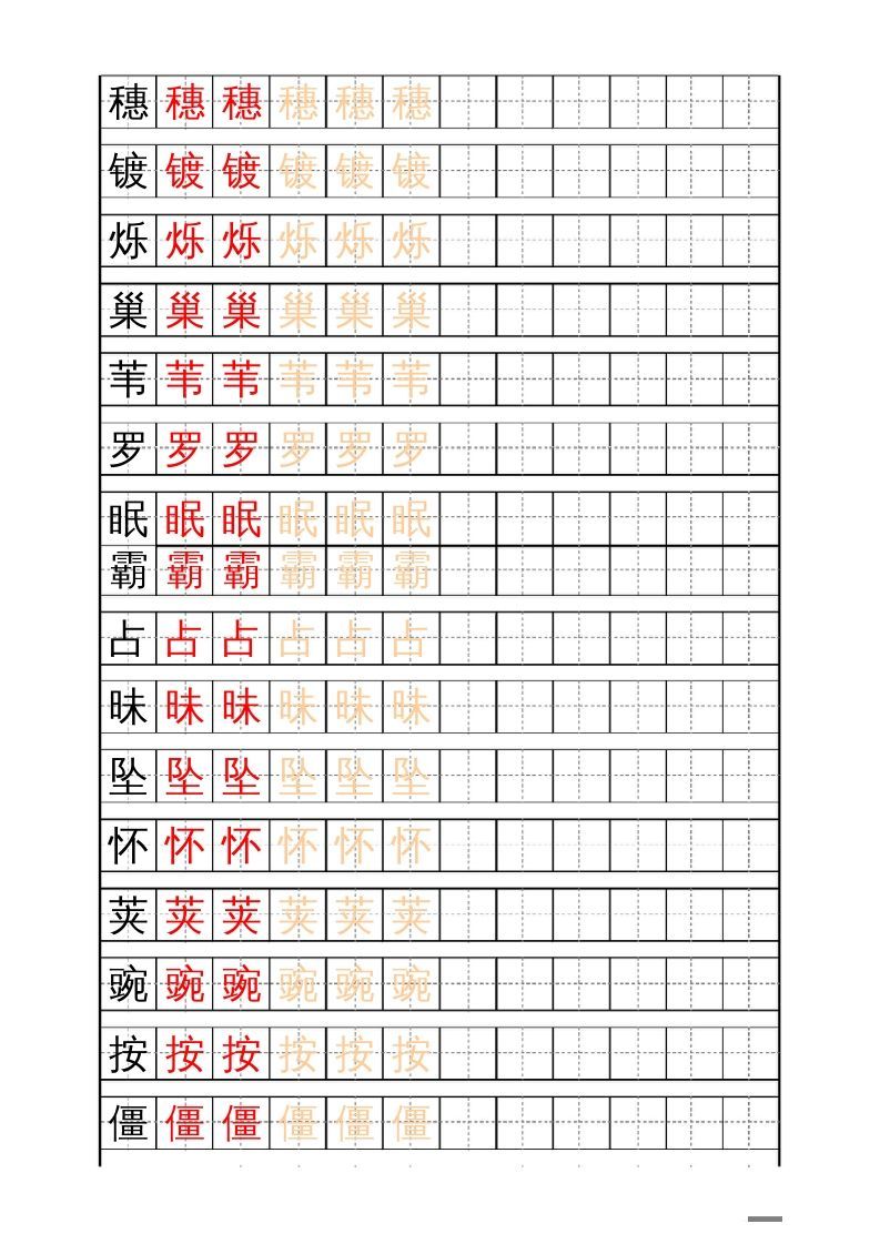 图片[2]_四年级语文上册识字表练字帖（17页）PDF_练习题|试卷|知识点|复习提纲