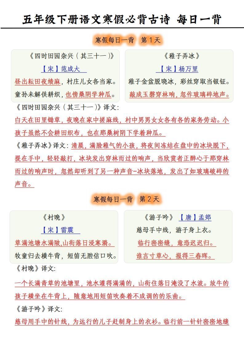 【古诗】五下《语文寒假每日一背》古诗_练习题|试卷|知识点|复习提纲