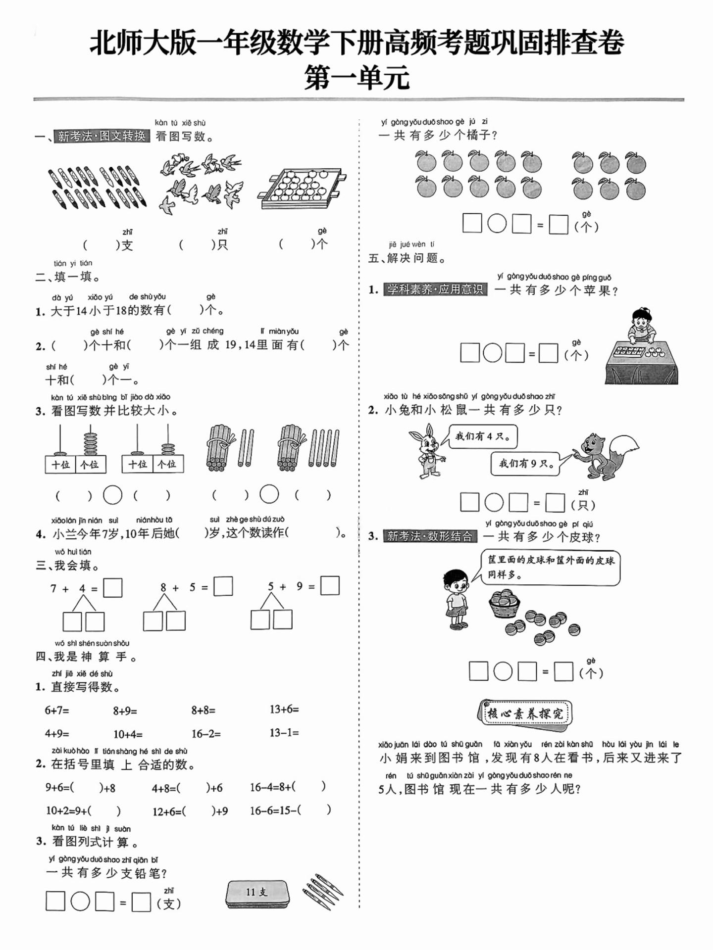 北师版一下数学单元期末高频考题排查16页_练习题|试卷|知识点|复习提纲